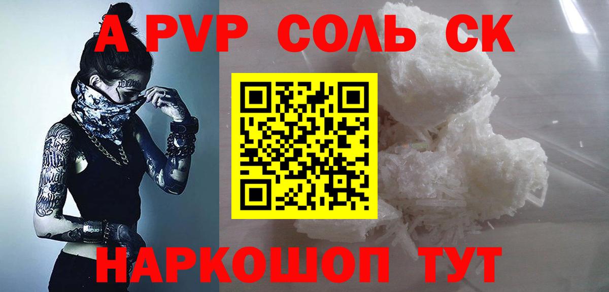 A PVP Соль Сыктывкар