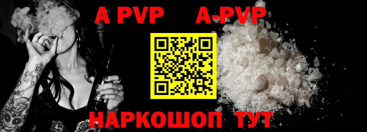 A PVP Соль  A PVP кристаллы  Сыктывкар  Alfa_PVP крисы CK  Вход с VPN 