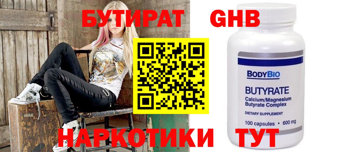 БУТИРАТ буратино Сыктывкар
