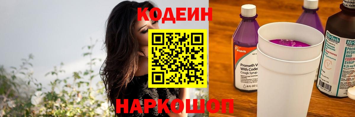 Кодеиновый сироп Lean Purple Drank  Кодеиновый сироп Lean напиток Lean (лин)  Вход с VPN  Сыктывкар 