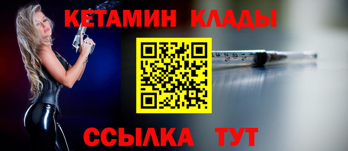 Сыктывкар  КЕТАМИН VHQ  Вход с VPN 