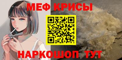мяу мяу кристалл Новодвинск