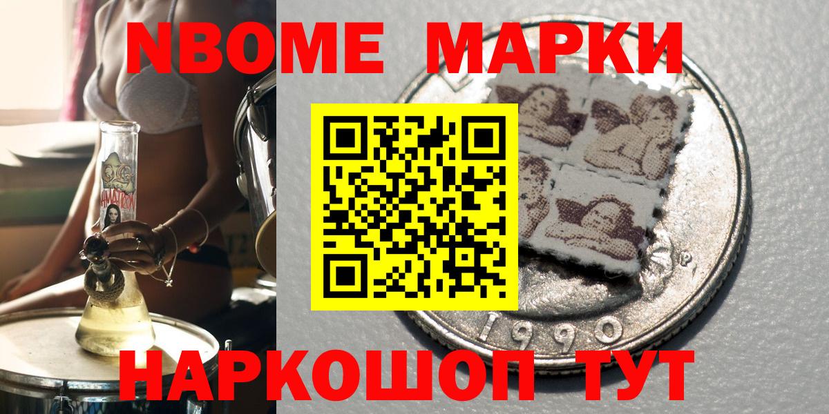 Марки N-bome 1,8мг Сыктывкар