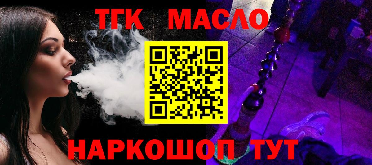 ТГК концентрат  Вход с VPN  Дистиллят ТГК гашишное масло  Сыктывкар 